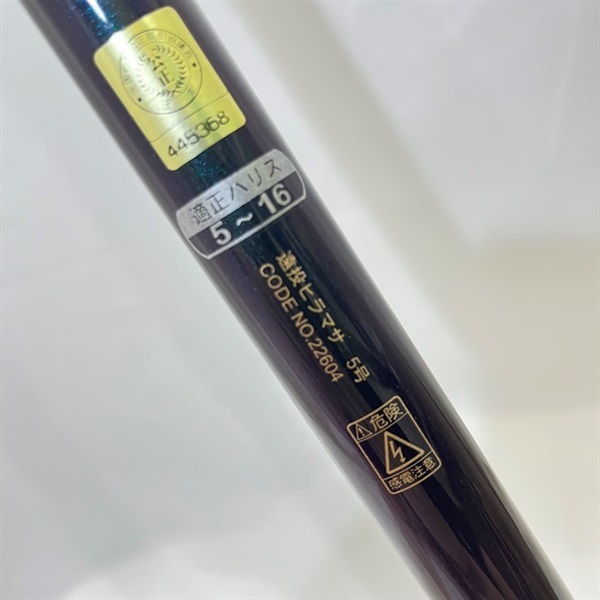 がま磯遠投ヒラマサ５－５０
